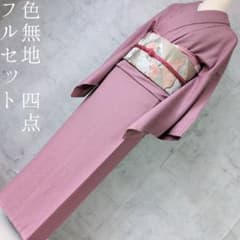 色無地 着物 フルセット 正絹 シンプル しつけ糸 F7 - メルカリ