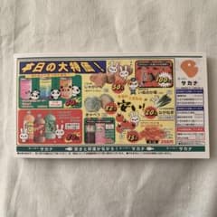 当時物】チラシ風 メモ帳 広告 チラシメモ 平成レトロ パロディメモ帳