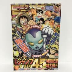 週刊 少年ジャンプ 2013年 33号 創刊45周年特別記念特大号 鳥山明