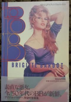 ブリジット・バルドー写真集 - メルカリ