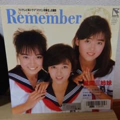 風間三姉妹(浅香唯、大西結花、中村由真) シングルレコード Remember