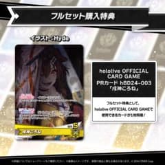 戌神ころね 誕生日記念 2024 プロモカード ホロライブ - メルカリ