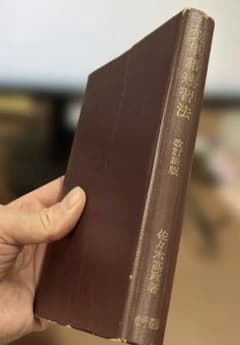 希少、美本】よくわかる英語の基本ー基本文型・文と文の結びつき（澤井