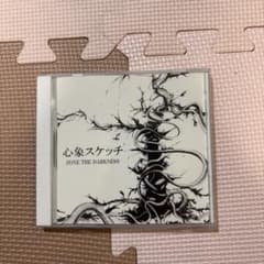 心象スケッチ ZONE THE DARKNESS - メルカリ