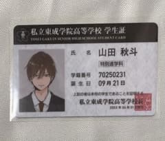 山田くんとLv999の恋をする 学生証 山田秋斗 - メルカリ