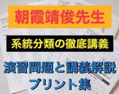 医学部受験 駿台 テキスト 生物 系統分類の徹底講義 朝霞靖俊 鉄緑会