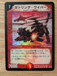 デュエルマスターズ ガトリング・ワイバーン 初期 ベリーレア - メルカリ