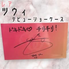TWICE ツウィ タッチダウン 日本デビュー サイン入りメッセージカード