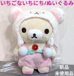 コリラックマのいちごないちにち/ぬいぐるみ/20周年記念テーマ - メルカリ