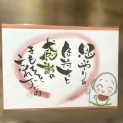 3456〛筆文字アート手書きポストカード - メルカリ