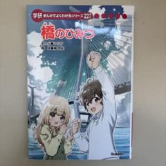 橋のひみつ Gakken 学研 最新号 まんがでよくわかるシリーズ - メルカリ