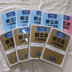 4年分でお得】ena 都立高過去問 金本 令和3〜6年度分 入試問題集セット