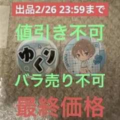 ラブライブ イキヅライブ いきづらい部 缶バッジ 春宮ゆくり 2点 ②