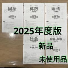 2025年 小4年 第1回 全教科 解答 アタックテストセット - メルカリ