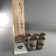 A1394-6/唐津焼/十三代中里太郎右衛門窯/絵唐津湯呑5客/共箱/懐石道具