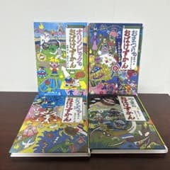 おばけずかんシリーズ 全4巻セット - メルカリ