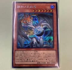 調和ノ天救竜(フィドラウリス=ハルモニア) シークレット 1枚 - メルカリ