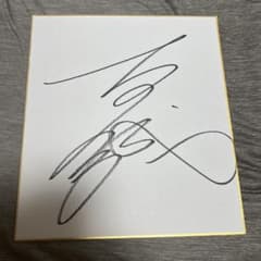 吉村誠之助騎手 サイン色紙 JRA - メルカリ