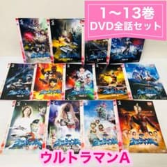 ウルトラマンA(エース) DVD全巻セット 全13巻 特撮ヒーロー/スーパー