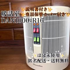 遠赤外線パネルヒーター 暖話室 1000型 談話室 DAN1000-R16 美品