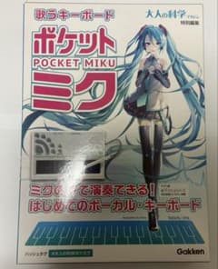歌うキーボード ポケットミク 大人の科学マガジン 初音ミク - メルカリ