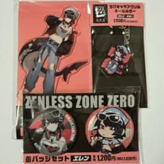 エレンセット ゼンゼロ ファミマ コラボ 限定 ゼンレスゾーンゼロ