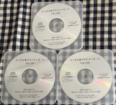 ワールドメイト 深見東州 エンゼル会マストメッセージ 3枚組 (296