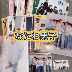 なにわ男子 雑誌切り抜き 厚紙 まとめ売り - メルカリ