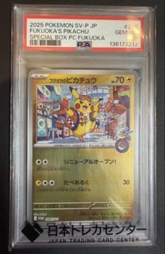 PSA10 フクオカのピカチュウ 289/SV-P - メルカリ