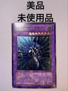 遊戯王E・HERO アクアネオス 美品 未使用品 アルティメット レリーフ