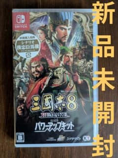 三國志8 REMAKE with パワーアップキット【早期購入封入特典付