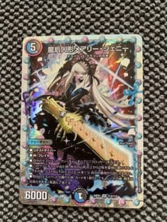 龍后人形 メアリー ジェニー シク シークレット デュエマ - メルカリ