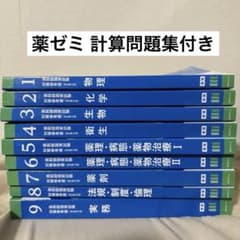 3/18まで】第111回薬剤師国家試験対策参考書改定第15版 青問 9冊セット