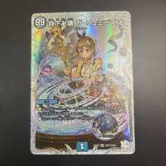 651 デュエルマスターズ 月下卍壊 ガリュミーズ卍 ライザのアトリエ