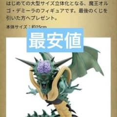 ドラクエ ふくびき所 スペシャル さいごの一枚で賞 オルゴデミーラ