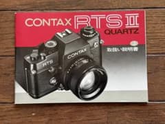 コンタックスRTS II QUARTZ 取扱説明書 - メルカリ
