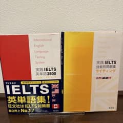 実践IELTS英単語3500＋実践IELTS技能別問題集ライティング 2冊セット