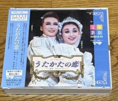 宝塚星組 うたかたの恋 CD 紫苑ゆう 白城あやか - メルカリ