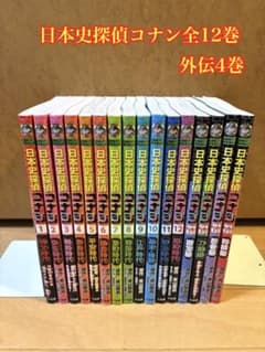 日本史探偵コナン 全12巻 外伝4巻 - メルカリ