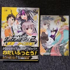 スーパーダンガンロンパ2南国ぜつぼうカーニバル! 2 購入特典イラスト