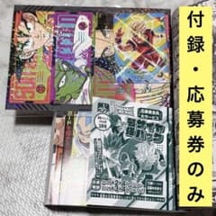 最強ジャンプ 2026年 3月号 付録 応募券 のみ 新品 雑誌なし 1セット