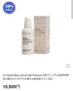 BOOM DE AH DAH プレミアム 4GF アンプル 80ml - メルカリ