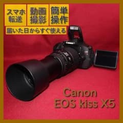 ❤️スマホに転送セット付❤️Canon EOS kiss X5 超望遠レンズ