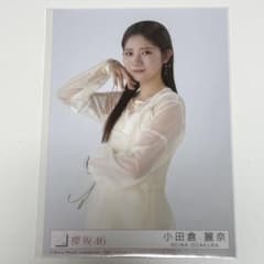 櫻坂46 Addiction 封入 生写真 小田倉麗奈 - メルカリ
