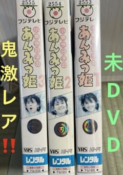 鬼激レア‼️未DVD『あんみつ姫』全3巻セット VHS - メルカリ
