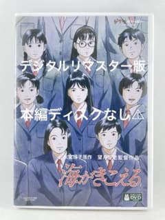 海がきこえる('93徳間書店/日本テレビ放送網/スタジオジブリ)〈2枚組
