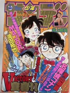週刊少年サンデー 1996年 11号 名探偵コナン表紙 連載100回 巻頭カラー