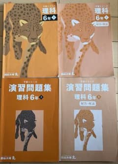 予習シリーズ 理科 6年上 四谷大塚 - メルカリ