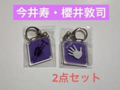 BUCK-TICK 手形アクリルキーホルダー 今井寿・櫻井敦司 2点セット