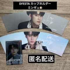 SEVENTEEN ミンギュ DFESTA カップホルダー - メルカリ